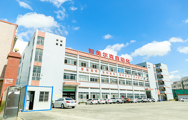 东莞市智美尔克自动化科技有限公司