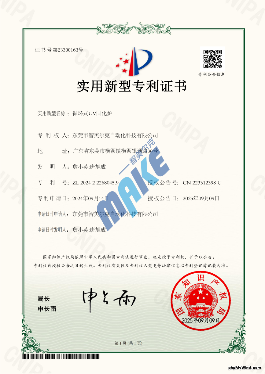 循环式UV固化炉